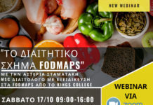 Webinar: το διαιτητικό σχήμα FODMAPs