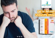 العلاقة ما بين فلوزاك والانتصاب